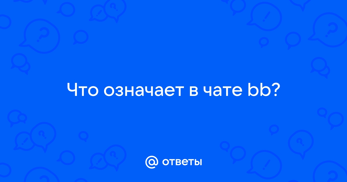 Что значит bb в отеле