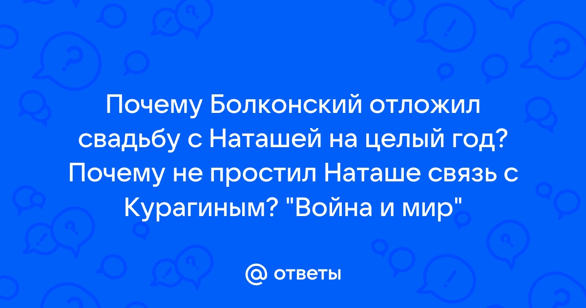 Почему наташа изменила андрею