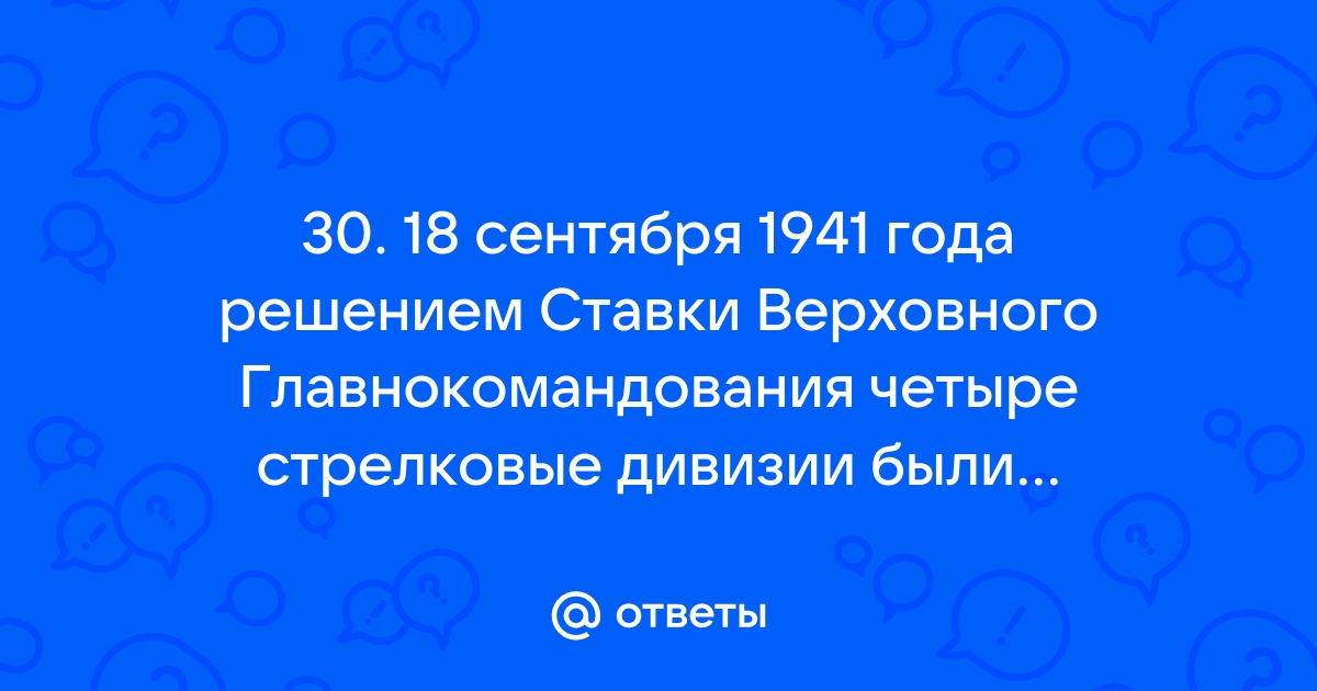 Стрелковые полки в годы великой отечественной войны