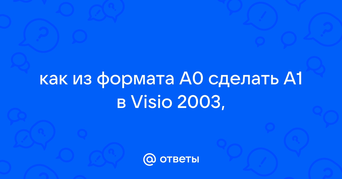 Шаблоны Visio Основные надписи СПДС.