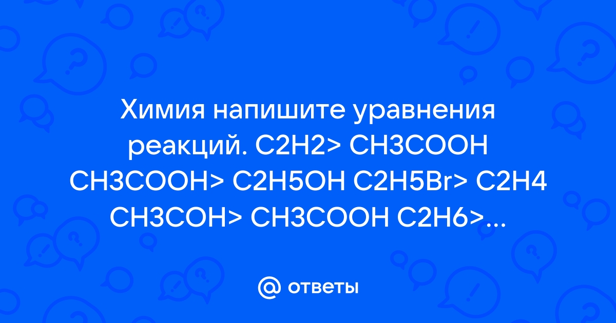 Mail.ru . C2H2 CH3COOH