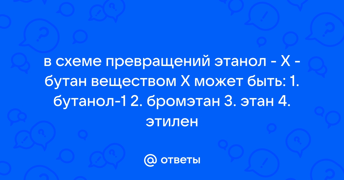 В схеме превращений веществом x является