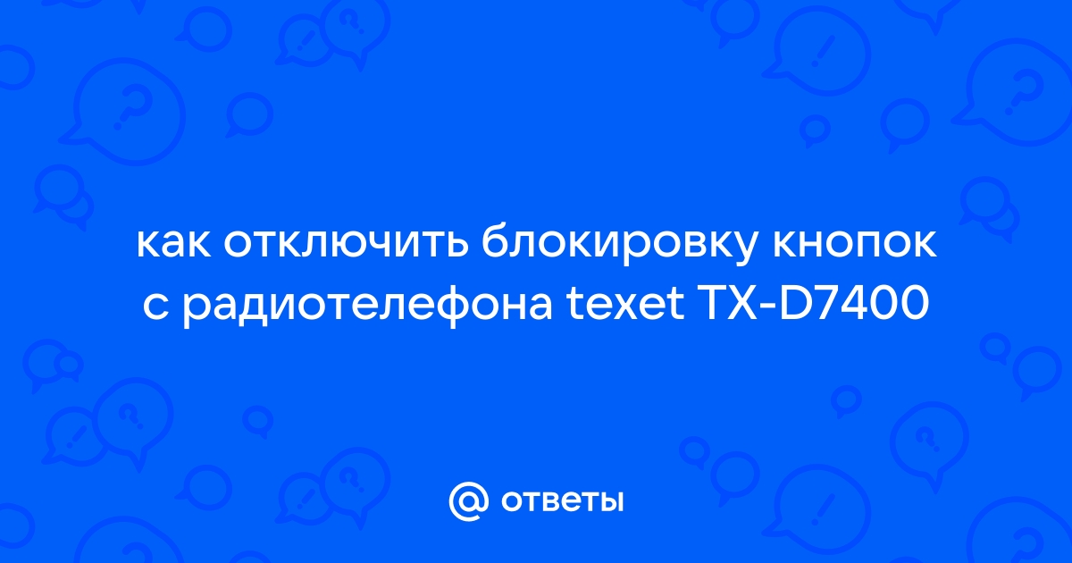 Как отключить блокировку клавиатуры на телефоне texet