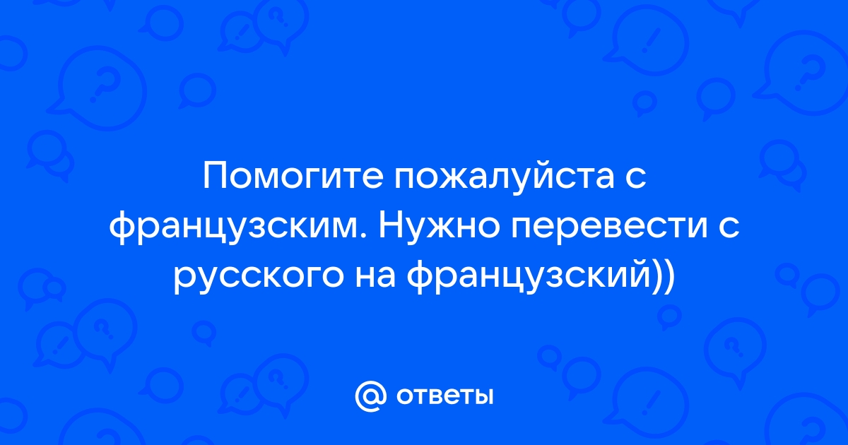 Перевести с французского на русский онлайн по фото