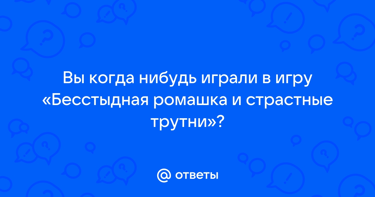 Поиск видео по запросу: порно рассказы на русском ромашка