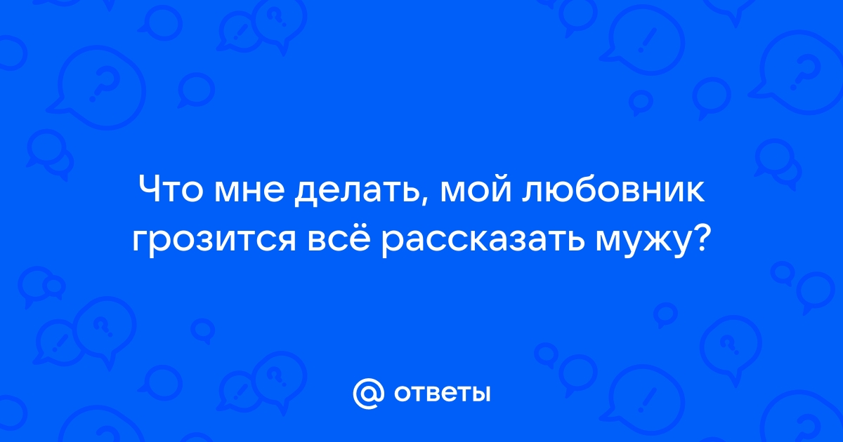 Блог психолога: геометрия любви, или Я люблю женатого