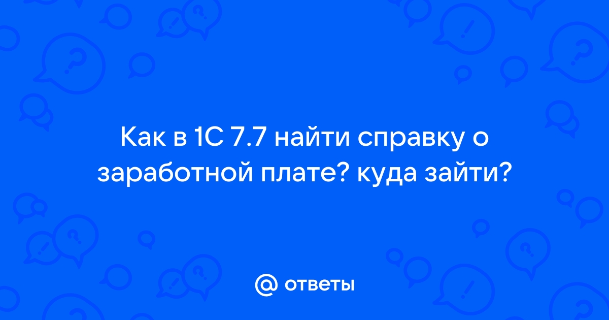 Как сформировать справку 182н в «1С:Бухгалтерии 8»?