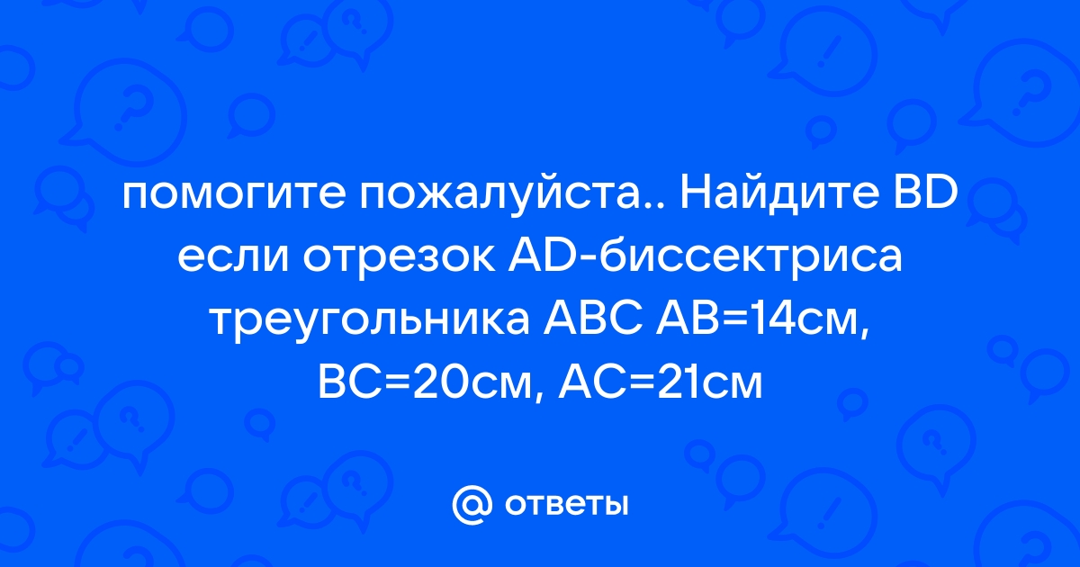 Найдите bd и ad