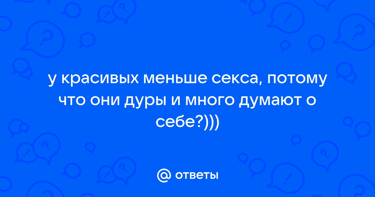 Вы одиноки, потому что дуры!