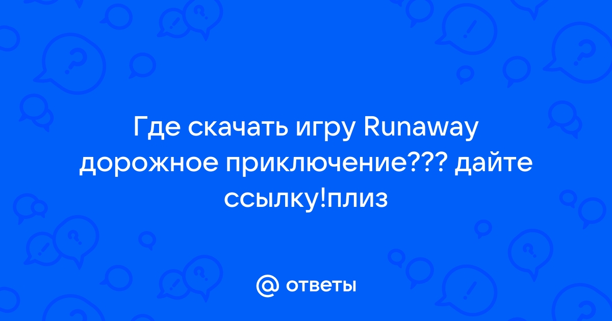 Дорожное приключение (2000) скачать торрент