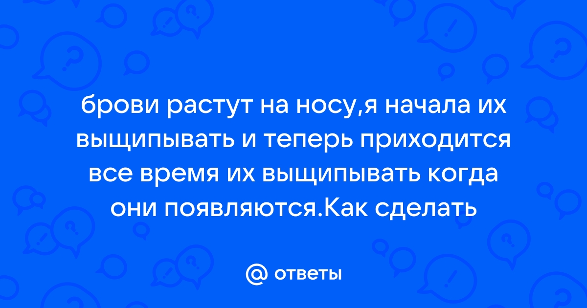 Удалять ли волосы между бровями пинцетом или сделать эпиляцию