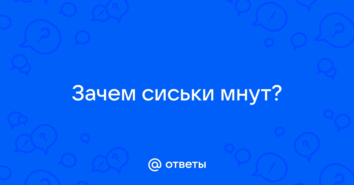 Два мужика мнут крупные дойки блондинки и рвут ее очко и пизду толстыми хуями