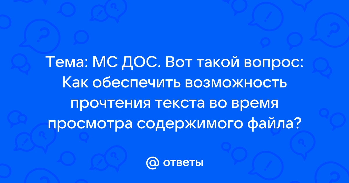 Правильное обозначение файла в мс дос