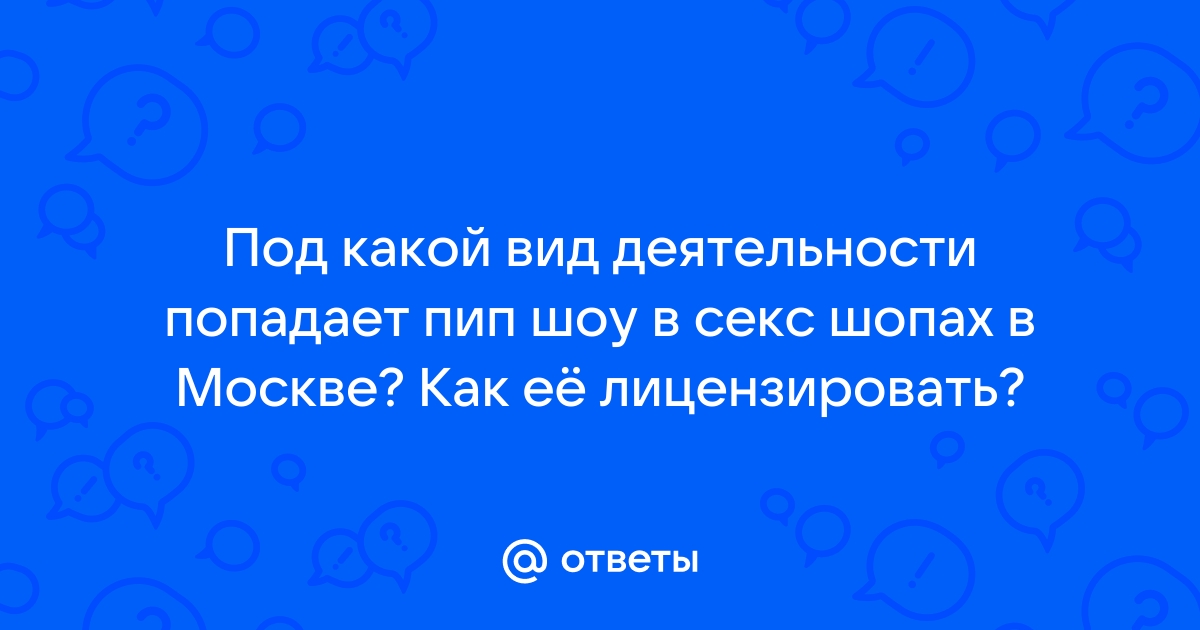 Пип Шоу Смотреть онлайн полнометражный порно фильм