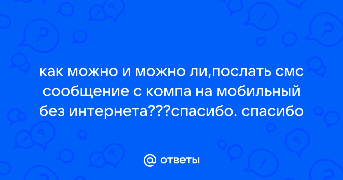 Отправятся ли отложенные сообщения без интернета