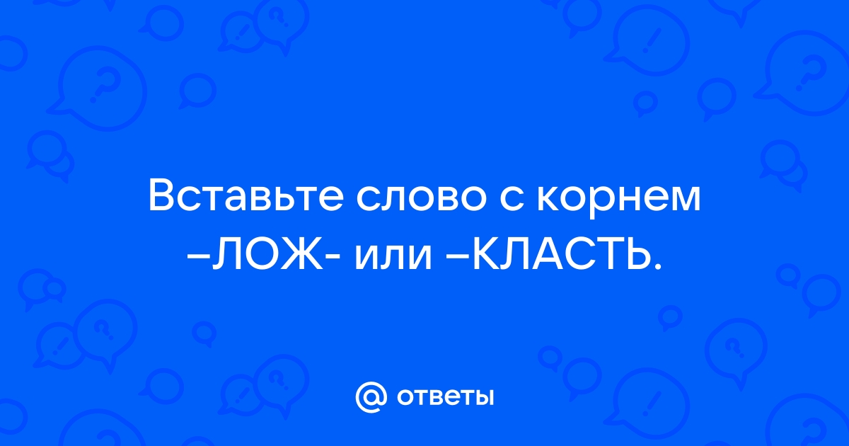 Вещи на стол не класть