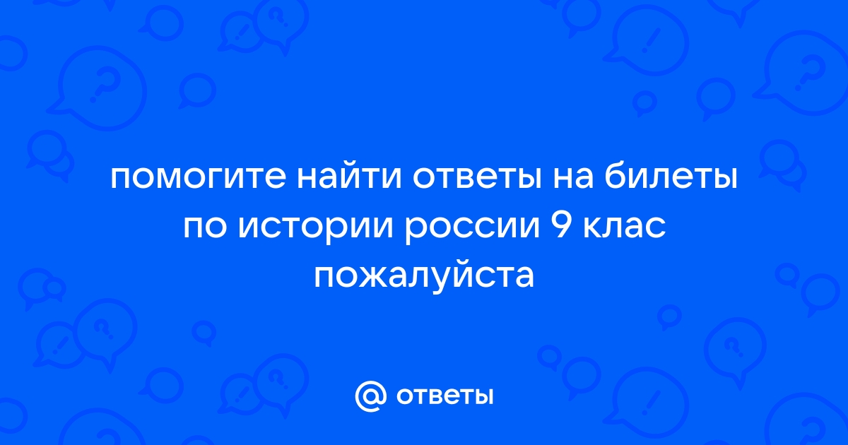 Билеты: ЗНО всемирная история 2008 с ответами дополнительная сессия