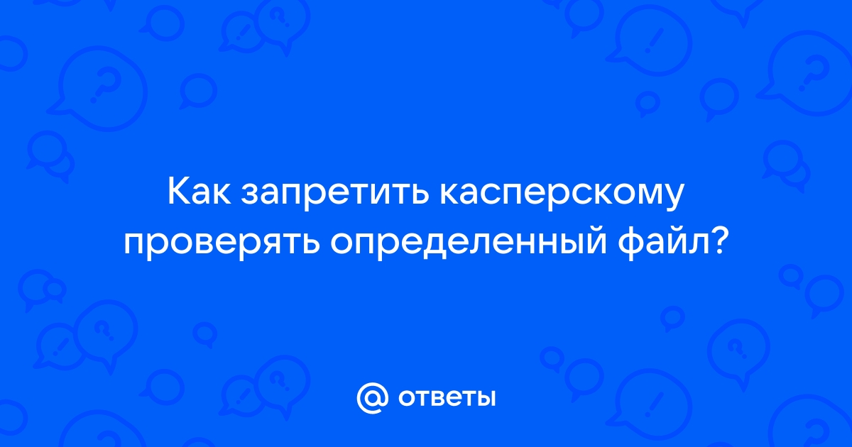 Как остановить полную проверку касперского