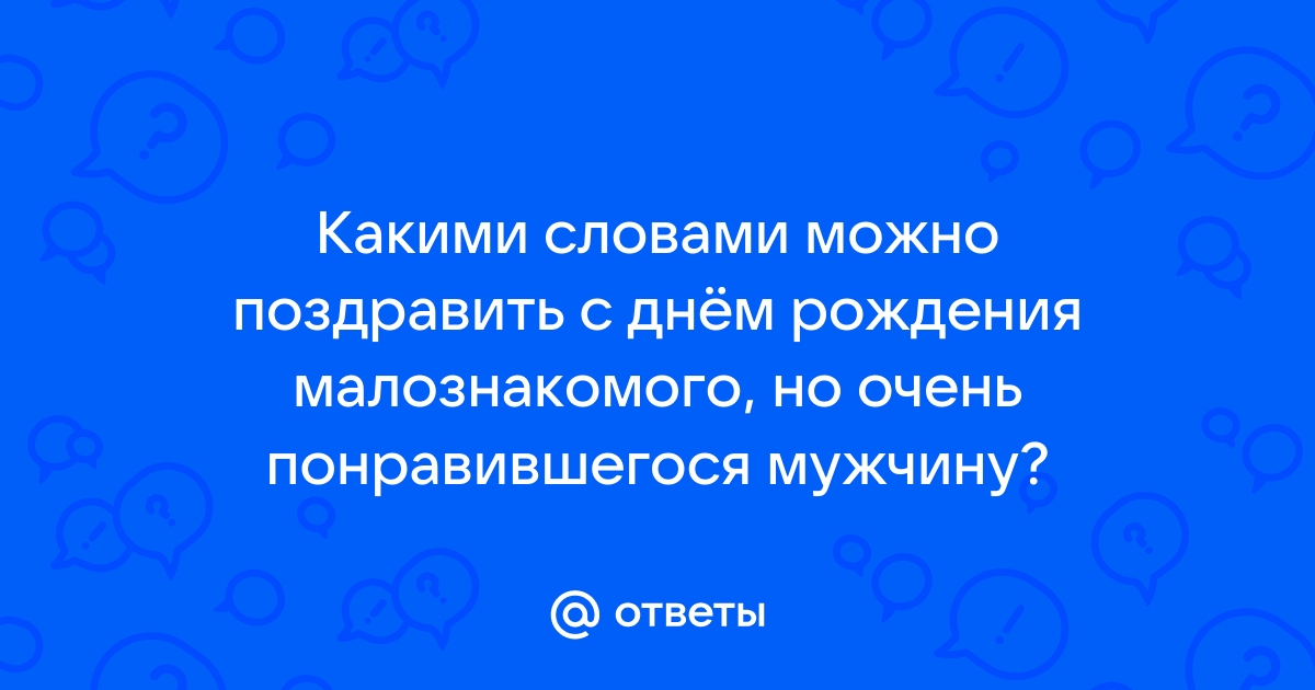 Красивые поздравления с днем рождения женщине и мужчине в прозе и стихах