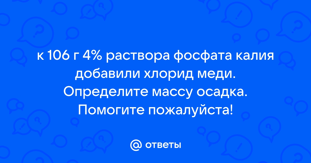 Пользуясь рисунком 123 определите массовую долю хлорида калия содержащегося в насыщенном растворе 20