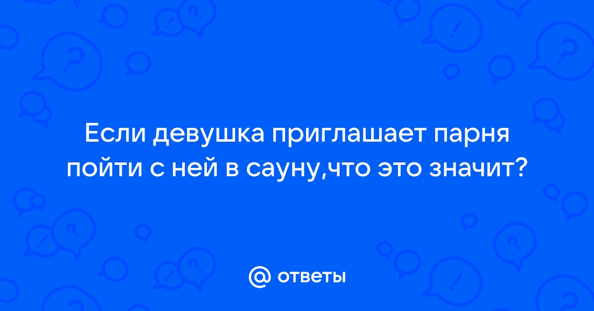 Две девушки и парень разделись у стен бани - 24 июня - ру