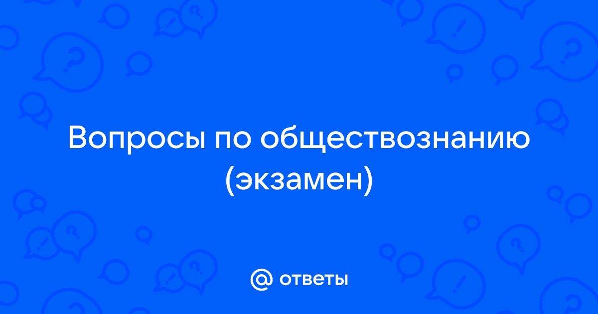 Общество - читайте бесплатно в онлайн энциклопедии «kukareluk.ru»