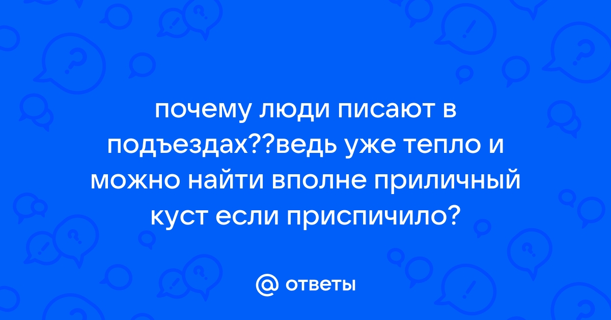 Принцессы не писают | Пикабу