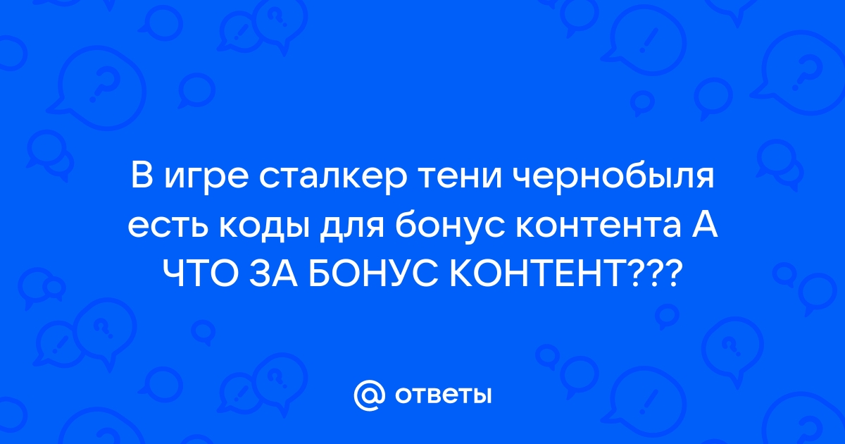 Сталкер ogse код от ноутбука в х10 в системе безопасности