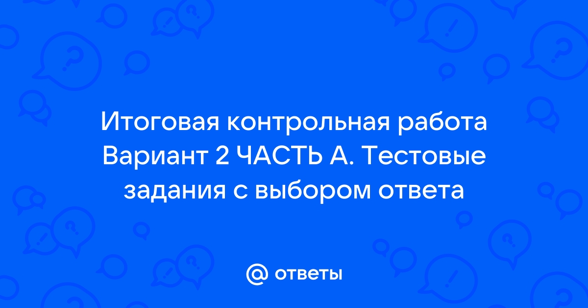 Контрольная работа по теме Тестовые задания по философии