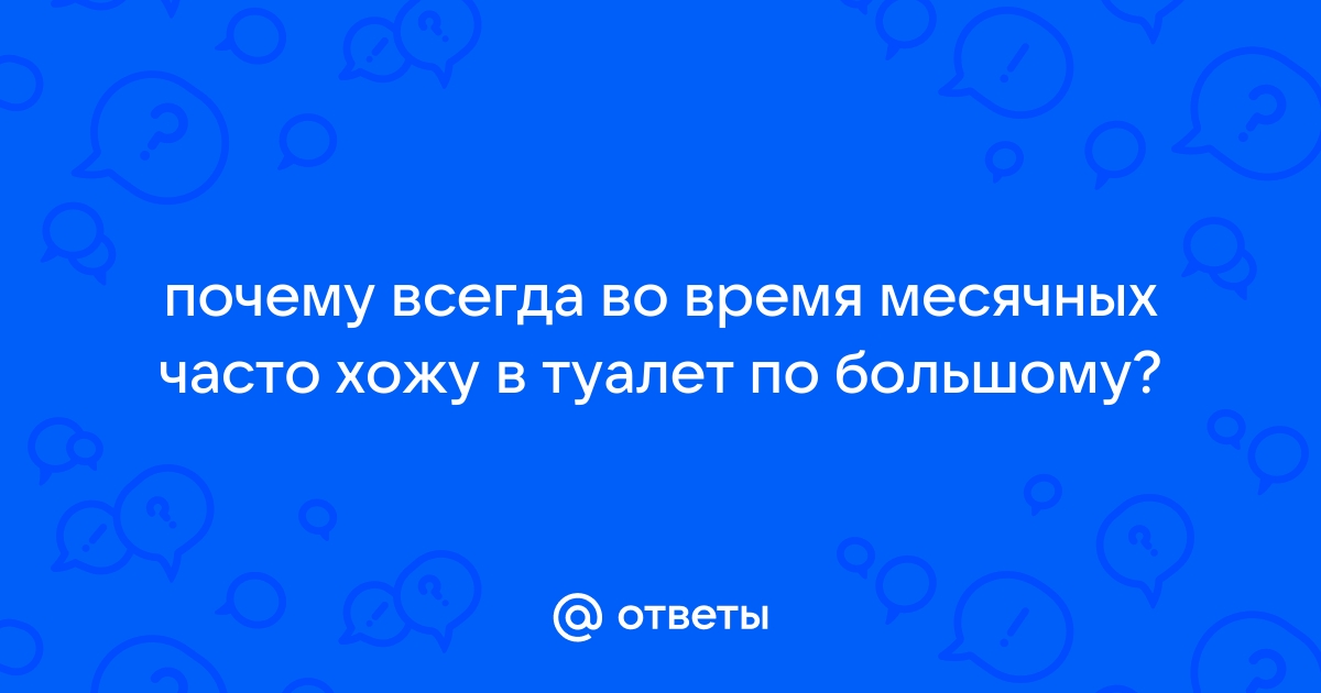 Предменструальный синдром - причины, симптомы, диагностика, лечение и профилактика