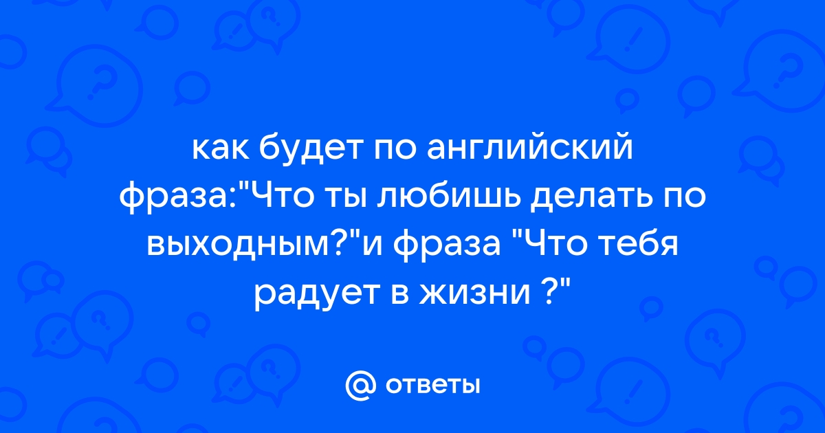 Косвенная речь в английском языке: правила, исключения, примеры