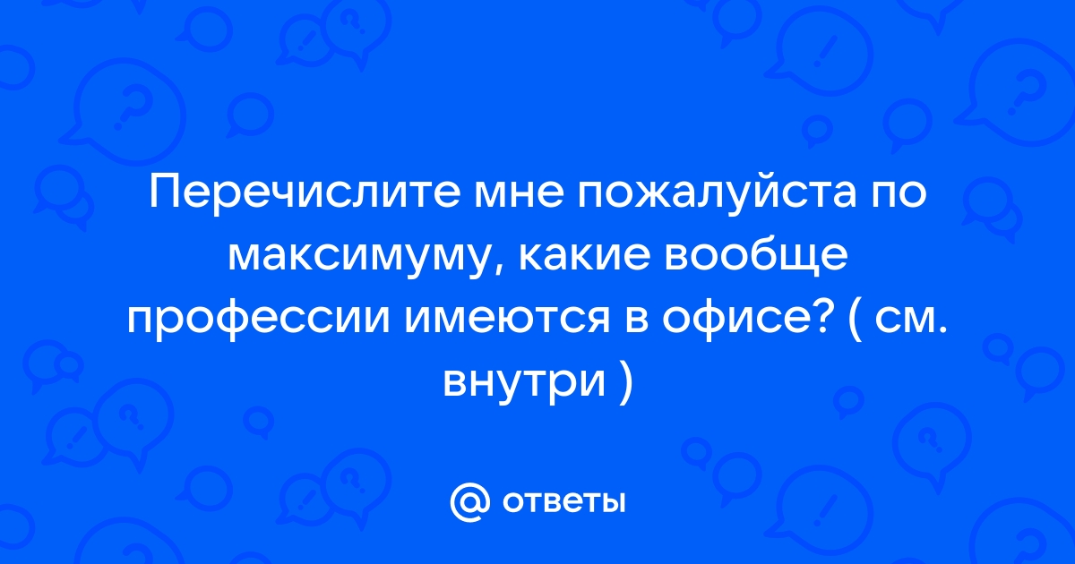 Если кто нибудь работает под моим руководством закончить фразу