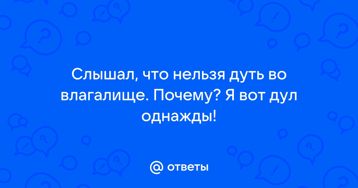 надуть влагалище порно видео HD