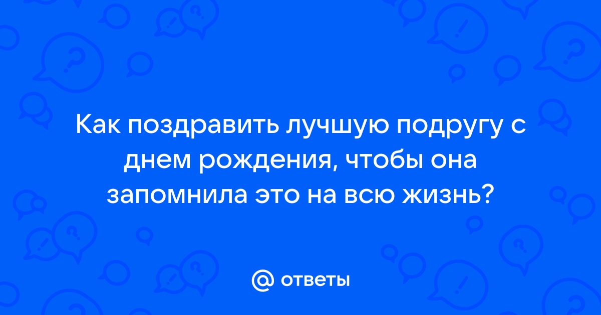 Как оригинально поздравить с днем рождения: подробное руководство для любой ситуации