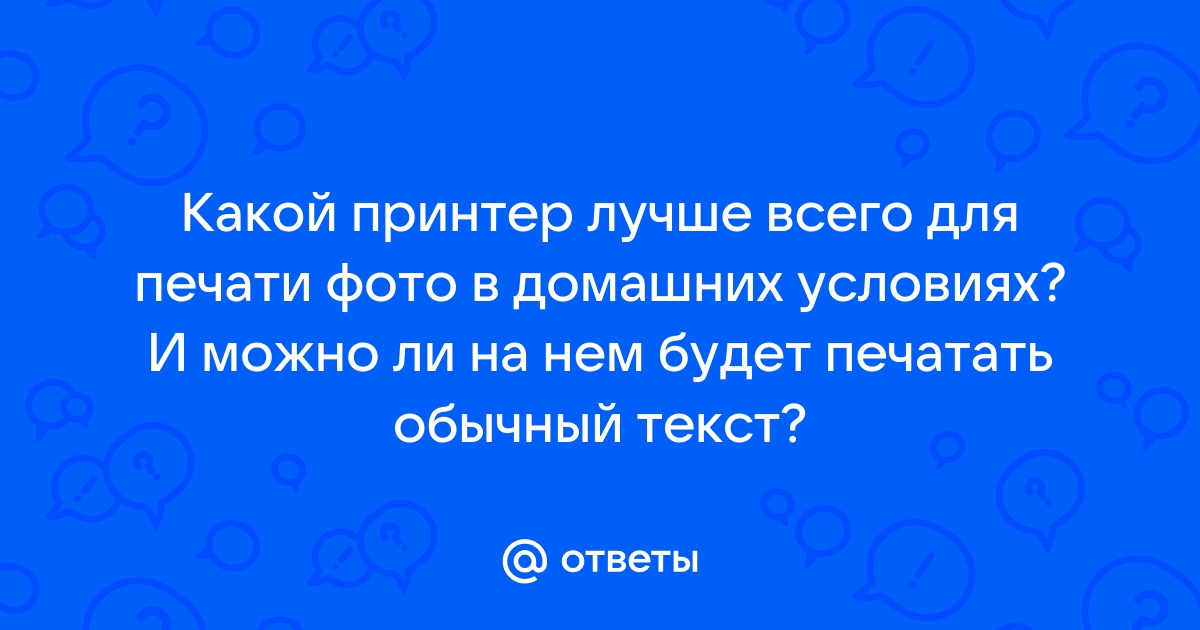 На каком принтере можно печатать наклейки в домашних условиях