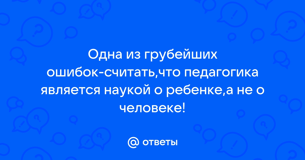 Как педагогика связана с другими науками | НАДПО