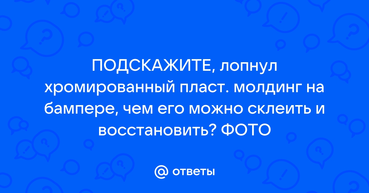 Как очистить хром от разводов при помощи подручных средств | Автовыбор | Дзен