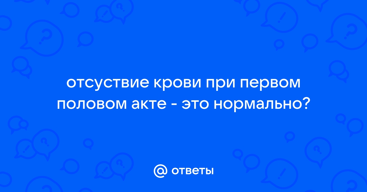 Кровь после полового акта: что делать?