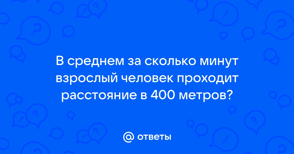 60 метров в секунду сколько метров в минуту