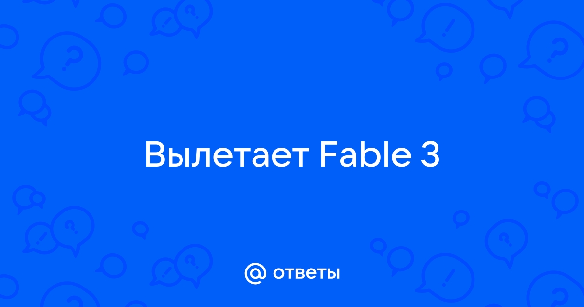 fable anniversary проблемы с игрой! — Вопросы на DTF