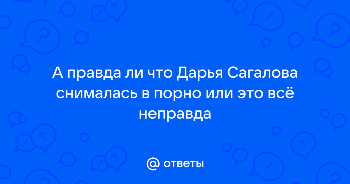 Трое детей, муж, красный диплом. Почему Дарья Сагалова – противоположность Светы Букиной | STARHIT