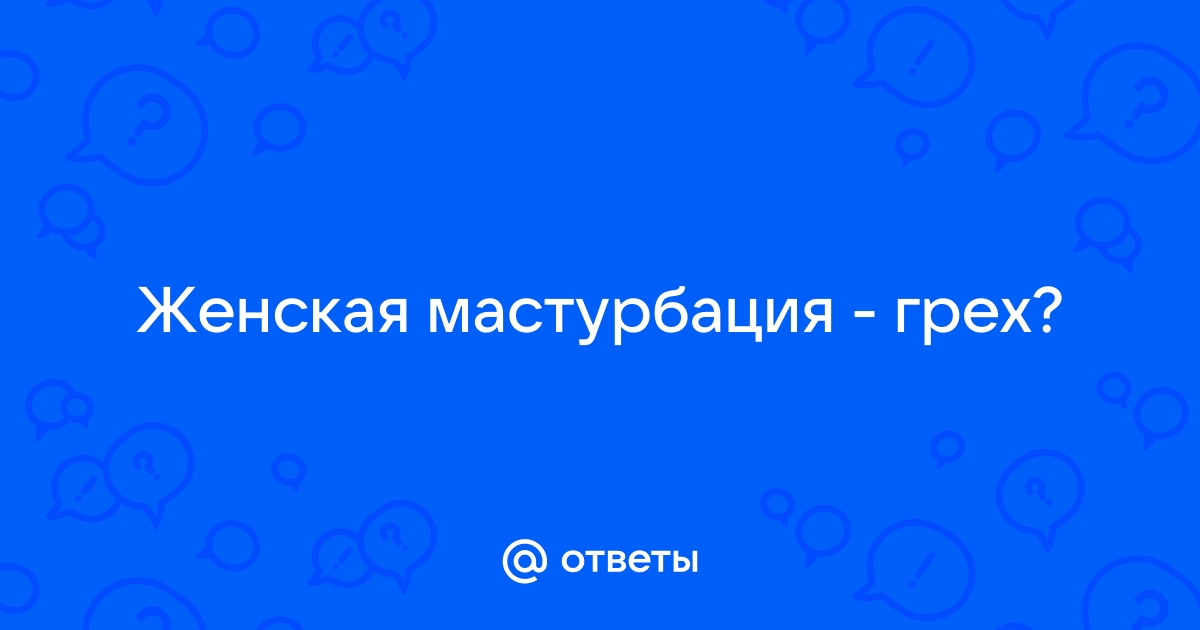 11 причин заняться мастурбацией: советы для девушек