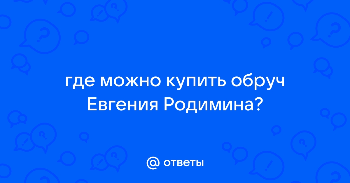 Домоводство (Дом и семья) : Здоровье : Защита от магнитных бурь : Евгений Родимин : читать онлайн