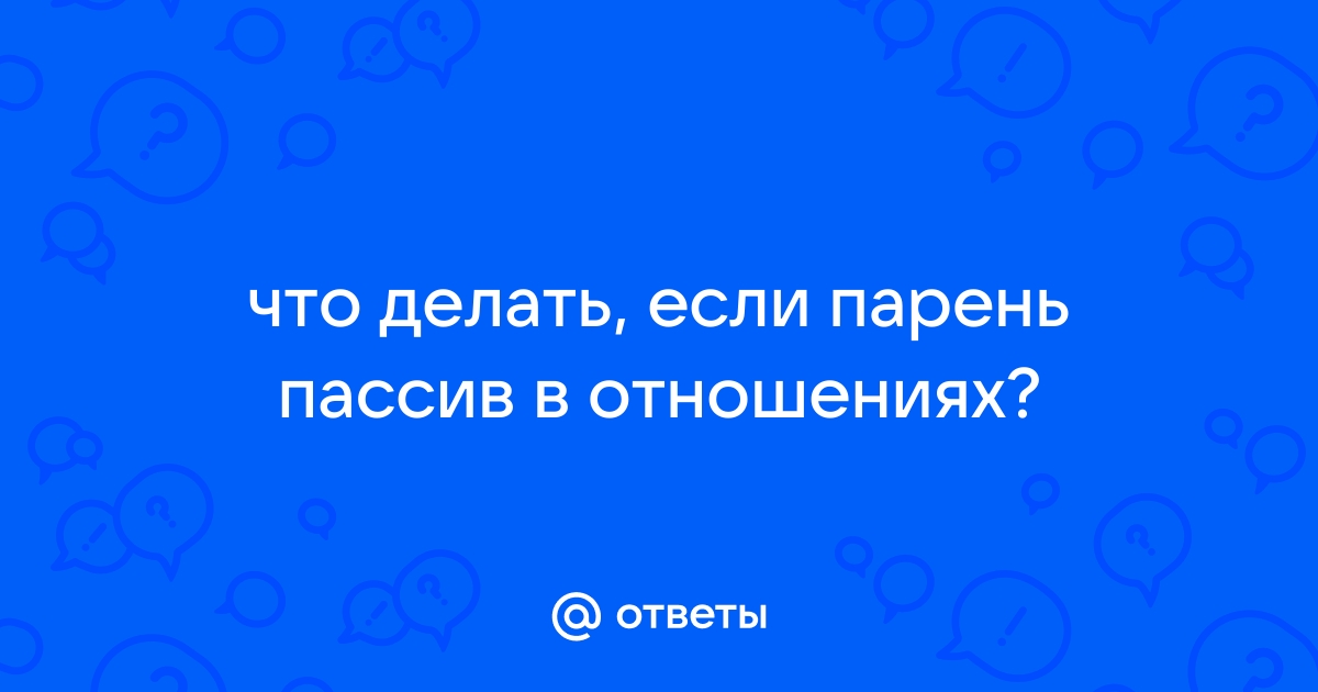 Топ 100 лучших подкатов к парню по переписке, чтобы заинтересовать его