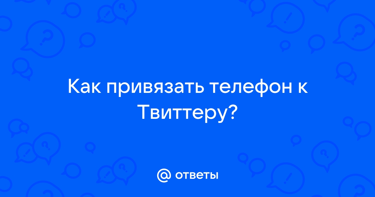 Как привязать телефон к ноге