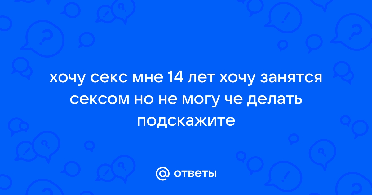 Что делать, если постоянно хочется секса: 10 рекомендаций от экспертов