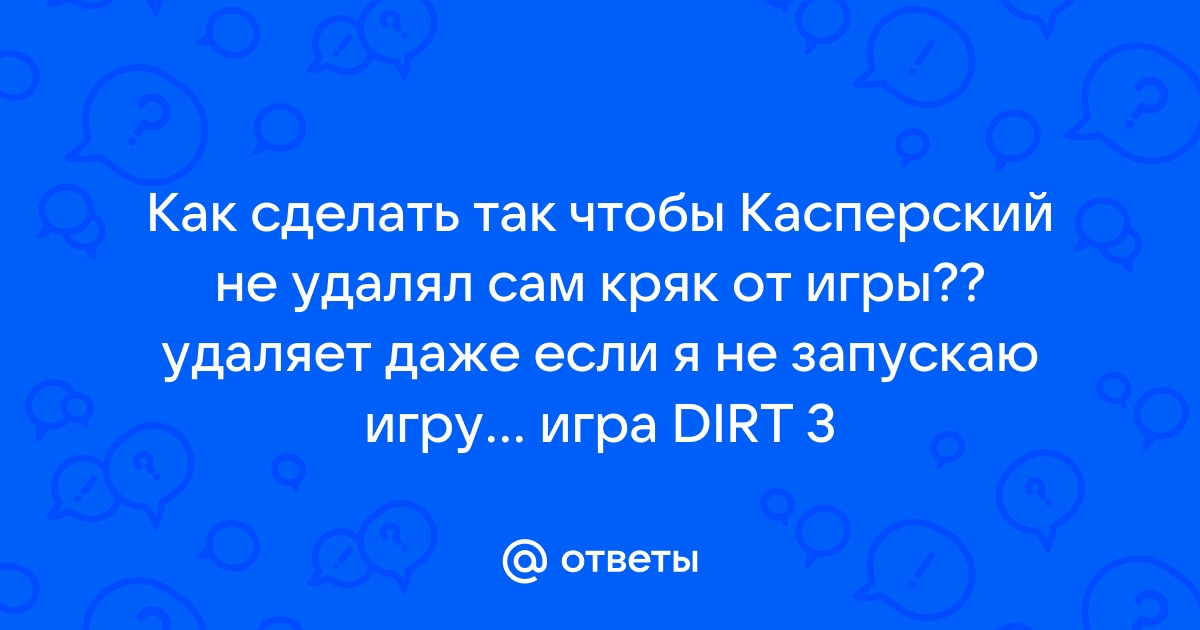 Касперский не работает в крыму