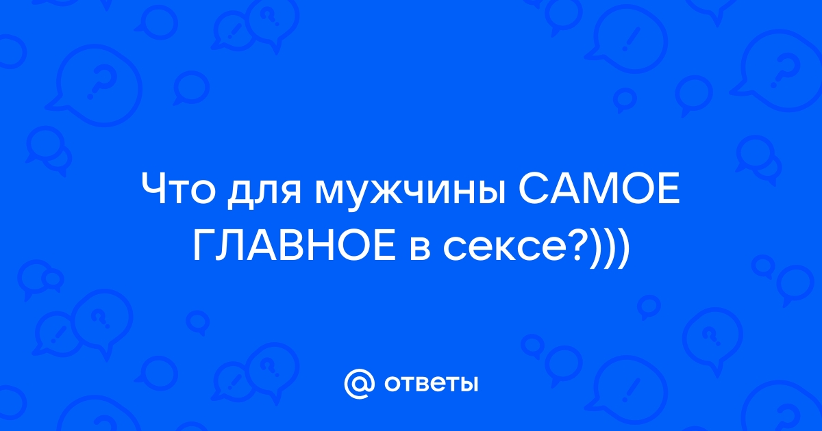 «Главный атрибут хорошего секса — эмоциональная близость»: сексолог Олег Машкин