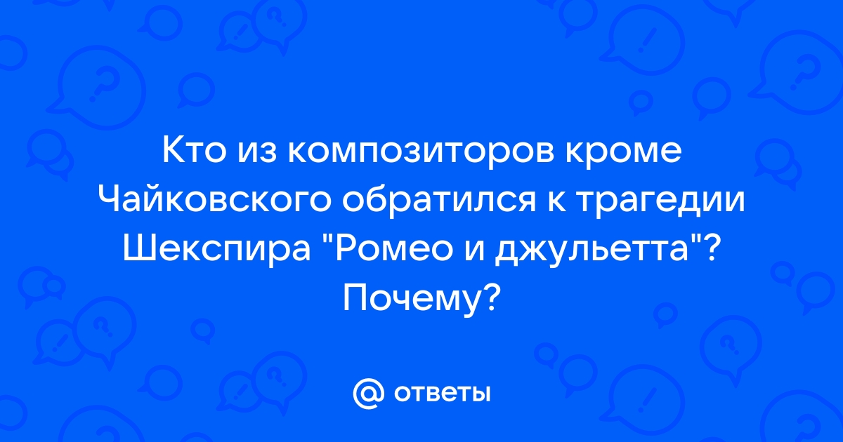 Крюкова костя ника сообщение проблема современных ромео и джульетта