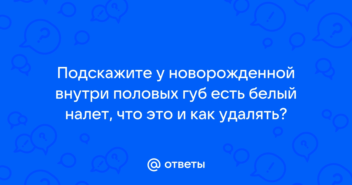 Молочница (вагинальный кандидоз) - мнение и рекомендации гинекологов клиники МедиАрт